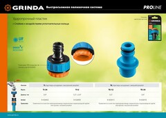 GRINDA TE-34, 3/4