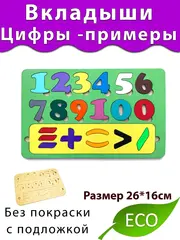 Вкладыши Цифры-Уровнения Деталь для бизиборда и развития