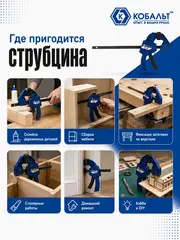 Струбцина пистолетная КОБАЛЬТ 300 мм, быстрозажимная, усиленная, СИЛА ЗАЖИМА 150 КГC (923-736)