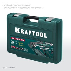 KRAFTOOL EXTREM-76, 76 предм., (1/2