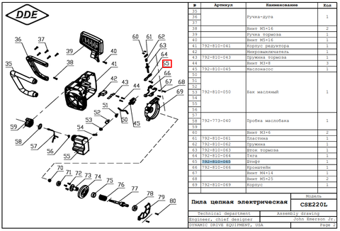 Штифт механизма тормоза DDE CSE220L/240L/260L (792-810-065)