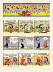 Шедевральные комиксы