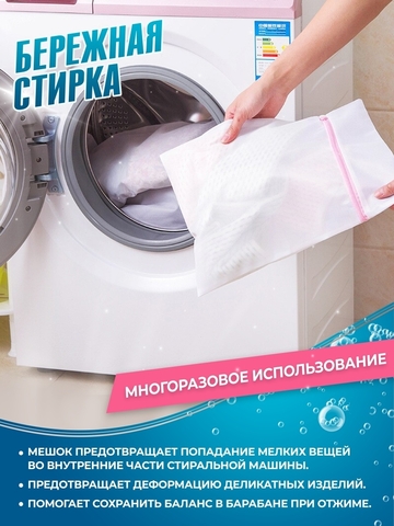 Мешок для стирки белья 50*60 см