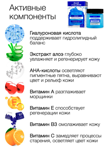 Флоресан AQUA HYALURON Маска для лица увлажняющая с экстрактом алоэ,150мл Ф-400 — фото 4