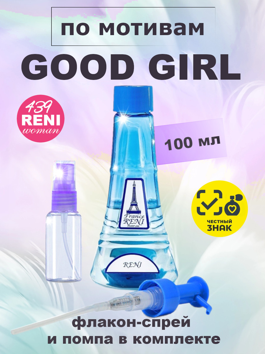 Фото 7 товара Good Girl / Гуд Гёрл духи женские RENI №439, флакон 100мл