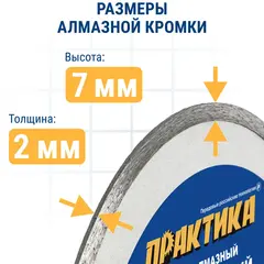 Диск алмазный несегментный ПРАКТИКА Эксперт-керамогранит 300 х 25,4 мм (034-717)