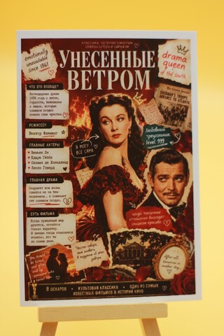 Унесенные ветром
