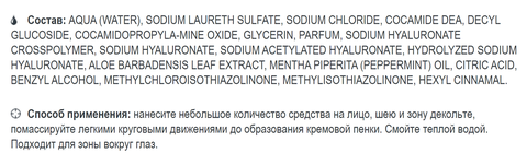 Hyaluron complex 4D Гель для умывания Очищающий 200г — фото 3