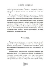 Сними свой первый фильм! Мастер-классы от экспертов киноиндустрии, которые тоже были новичками