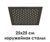 WasserKRAFT Wiese A200 Душ верхний, цвет: воронёная сталь