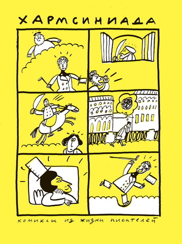 Хармсиниада