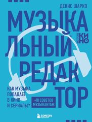 Музыкальный редактор