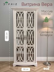 Витрина Вера, 90х40х195, двухдверная витрина, массив сосны, Dipriz
