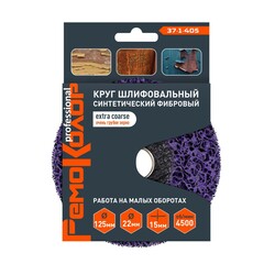 Круг зачист. полимер. (коралловый) Фиолет., очень груб. Зерно, 125х22,2х15мм (РемоКолор) 37-1-405