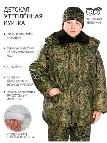 Куртка детская зимняя Кадет (цифра, оксфорд)