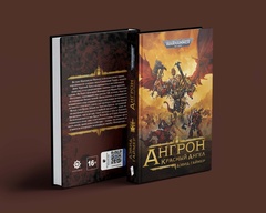 Warhammer. Ангрон, Красный ангел