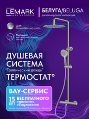 Смеситель термостатический для душа Lemark LMF-8045B-BN 