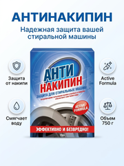 ХБК АНТИНАКИПИН д/стир. машин 750 гр