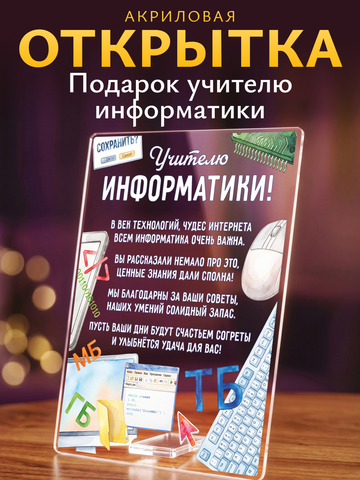 Открытка 