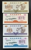 K17150 1988 Китай. 4 боны. Рисовые деньги  0,5  1  2  10 единиц. UNC,  пресс, без обращения