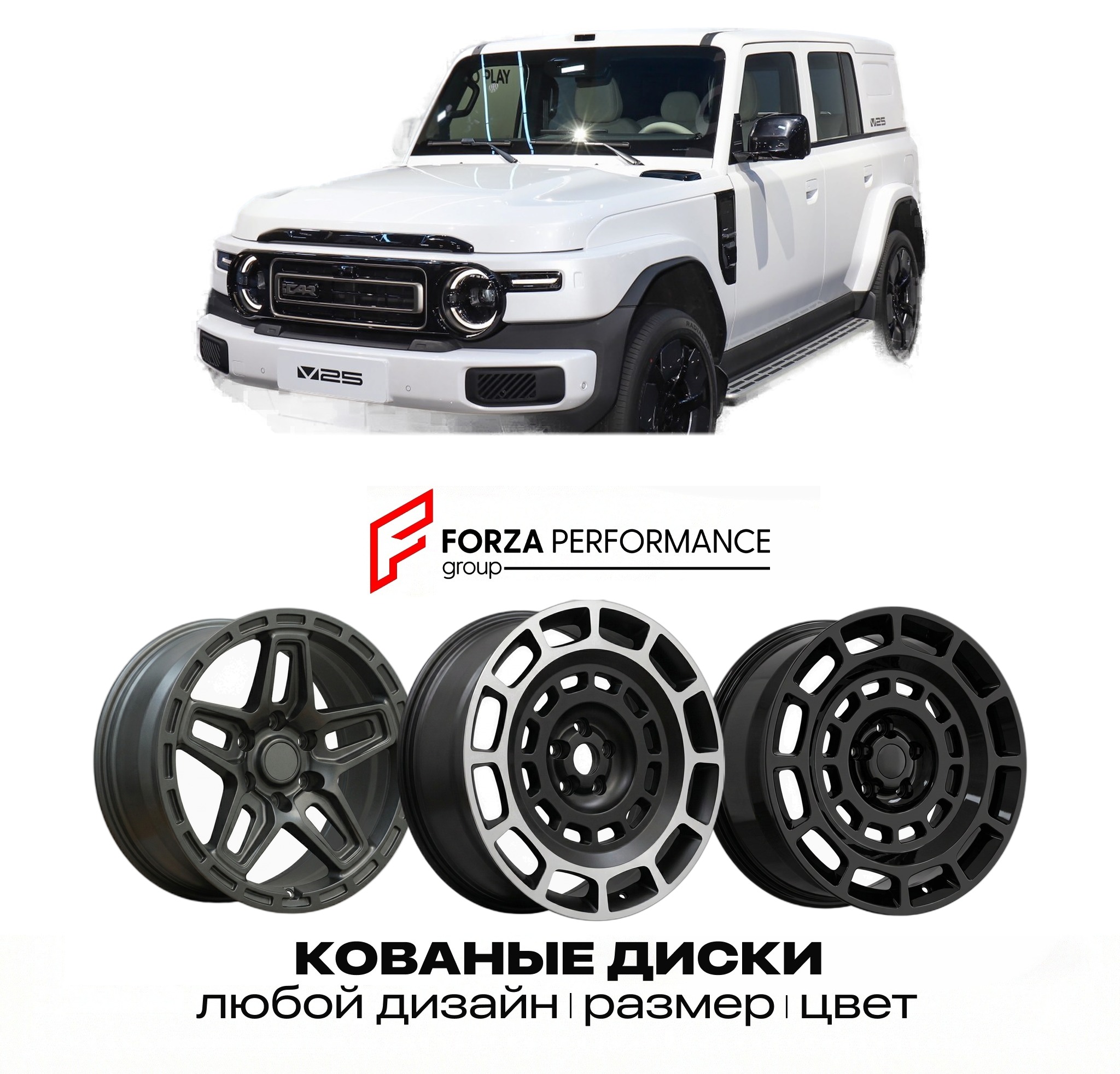 Кованые диски для iCAR V25 2026-2027
