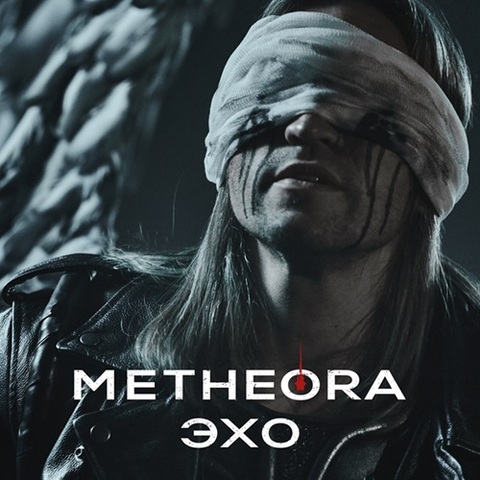 Metheora – ЭХО (Digital) (2023)