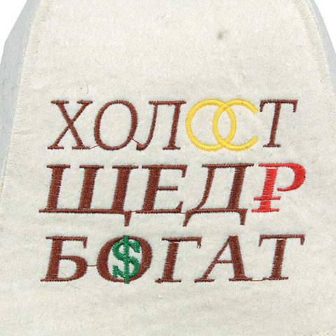 Шапка для бани Холост, щедр, богат - 3
