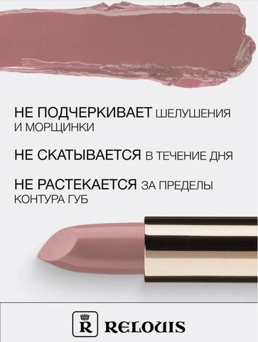 RELOUIS Помада La Mia Italia №21 Ideal Nude — фото 3