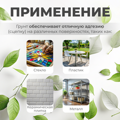 Грунт для стекла, 150мл., ProArt