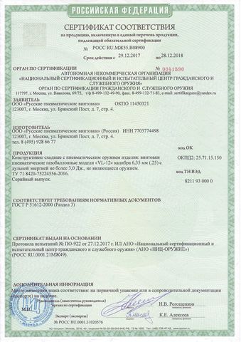 Винтовка пневмат. RAR VL-12 (670мм ) Буллпап кал. 6,35 мм Lothar Walther POLYGON