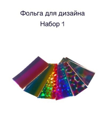 Фольга для дизайна ногтей /набор №1 купить за 100&nbsp;руб