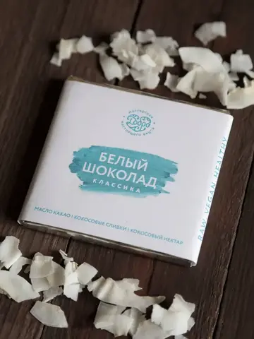 3 шт. в наборе. Белый шоколад на кокосовых сливках классический