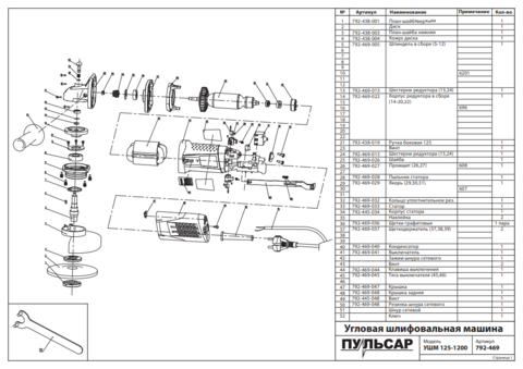 Статор ПУЛЬСАР 125-1200 (792-469-033)