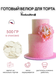 Глазурь велюр 500 гр