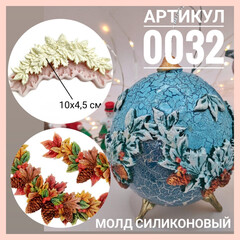 Молд силиконовый гирлянда с шишками