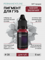 Пигмент для перманентного макияжа PERMANENTLINE L8 «Мания величия» Arrogance (6 мл)