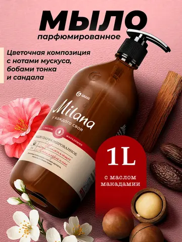 GraSS Milana Жидкое мыло для рук Мускус и сандал 1 л