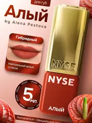 Пигмент для губ NYSE "Алый"