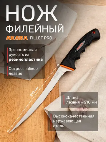 Нож Akara Fillet Pro 21, 37 см