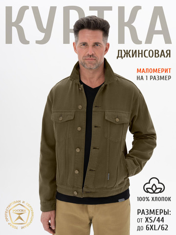 Джинсовая куртка цвета хаки