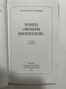 09. КОНЕЦ "ВЕНЕРЫ МИЛОССКОЙ". Зинкэ Х