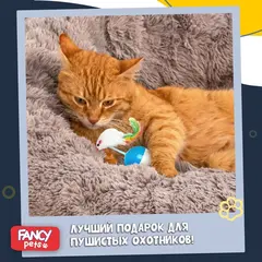Fancy Pets игрушка для кошек 