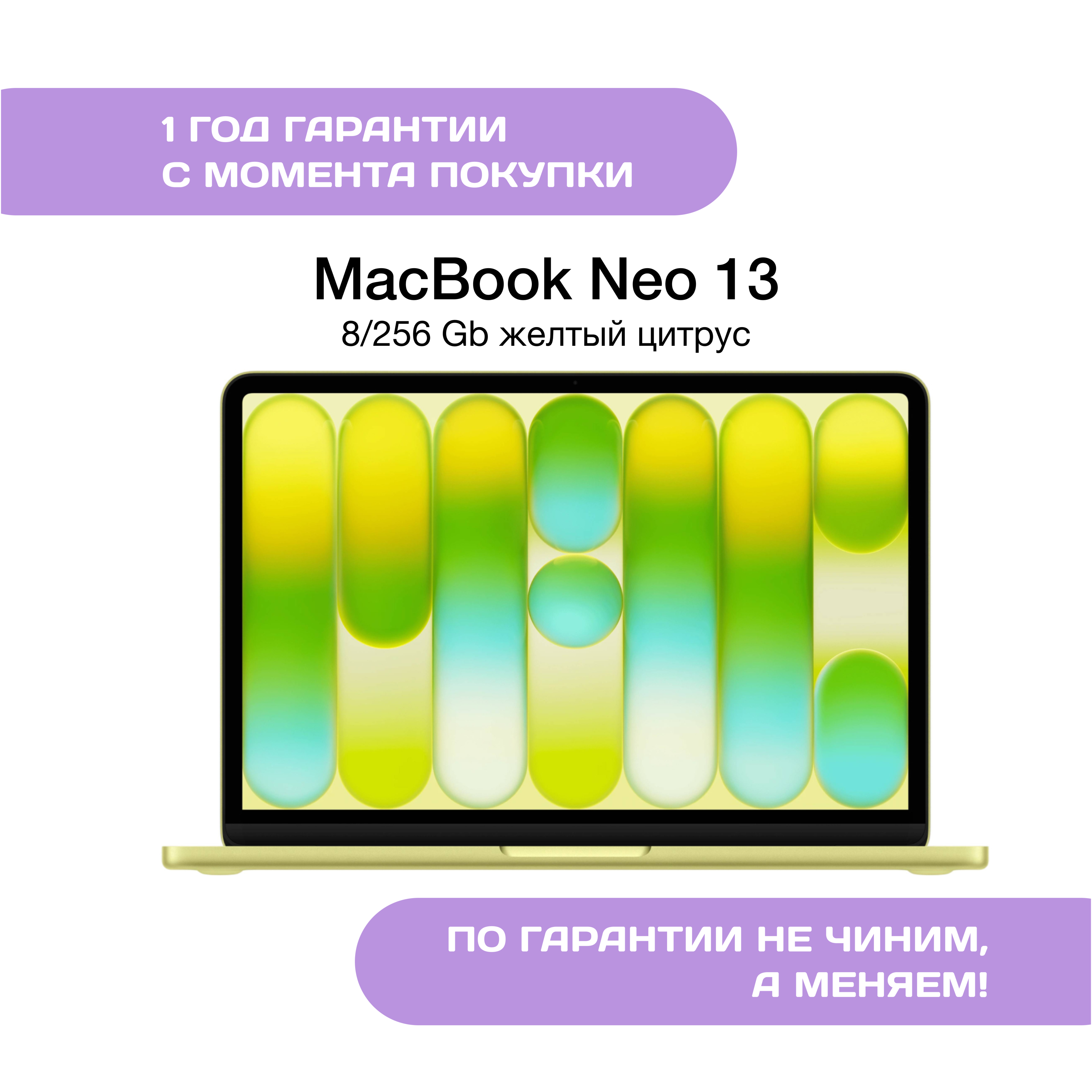 MacBook Neo 256 ГБ, Цитрус (Citrus)