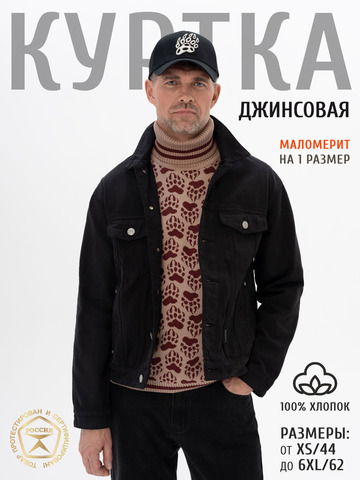 Джинсовая куртка чёрного цвета