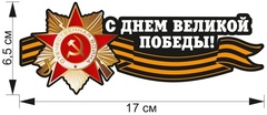 Купить Наклейка на авто 