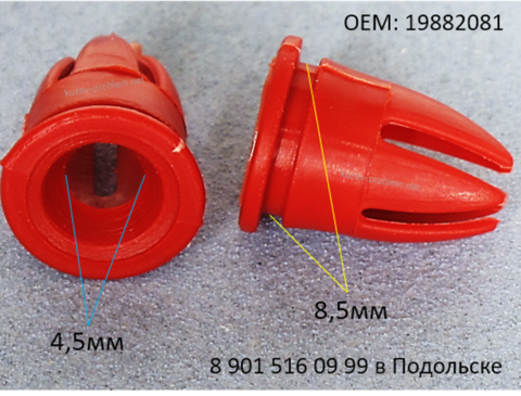 19882081 Крепеж молдинг Mercedes Benz