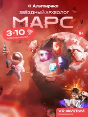 Марс