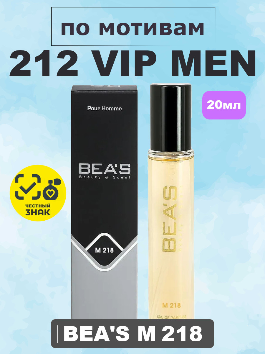 212 VIP Men / 212 ВИП Мэн духи мужские BEA'S MEN M218, флакон 20мл