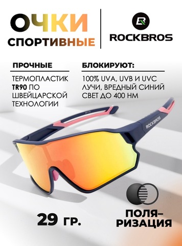 Картинка очки спортивные Rockbros   - 1