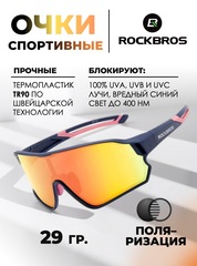 Очки спортивные Rockbros 10134PL